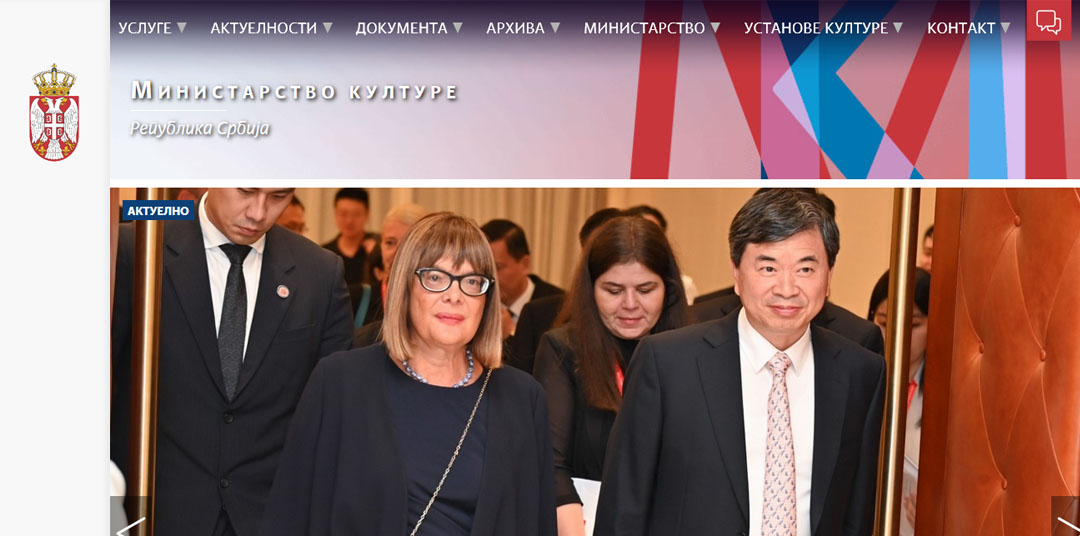 Подршка Министарства културе Републике Србије - Речи 2023. године